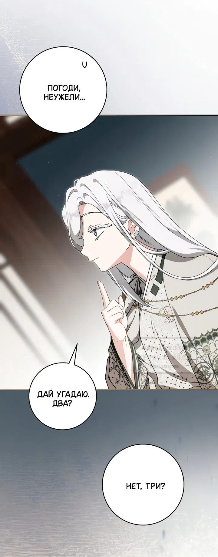 Манга Презираемая внучка великого рода эпохи Мурим - Глава 110 Страница 23