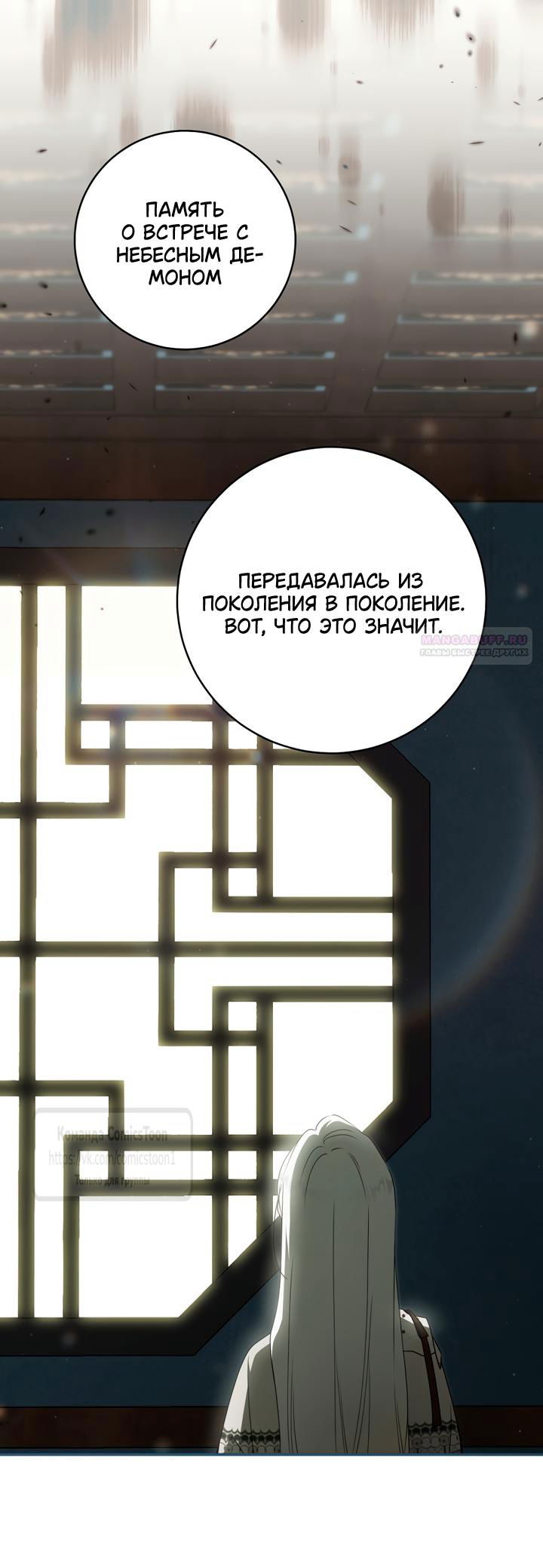 Манга Презираемая внучка великого рода эпохи Мурим - Глава 110 Страница 54