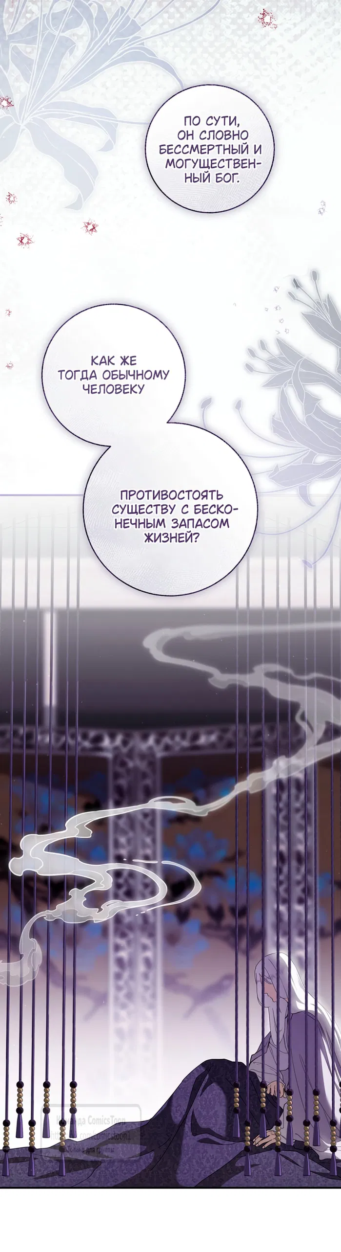 Манга Презираемая внучка великого рода эпохи Мурим - Глава 110 Страница 49