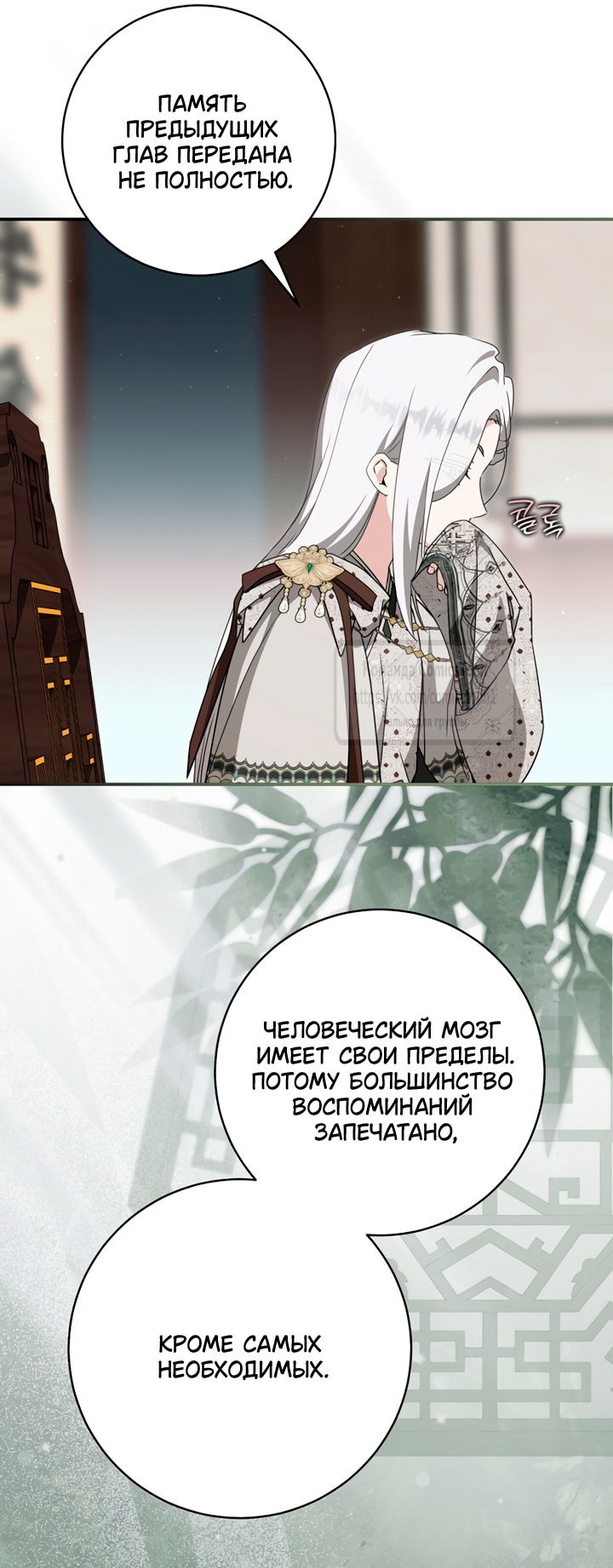 Манга Презираемая внучка великого рода эпохи Мурим - Глава 110 Страница 61