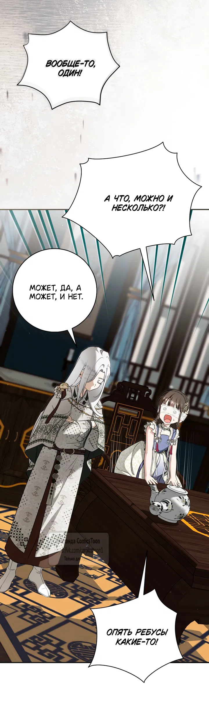 Манга Презираемая внучка великого рода эпохи Мурим - Глава 110 Страница 24