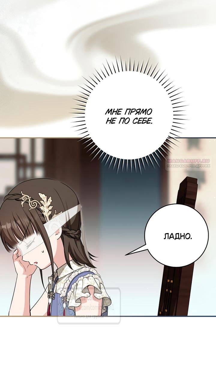 Манга Презираемая внучка великого рода эпохи Мурим - Глава 110 Страница 14