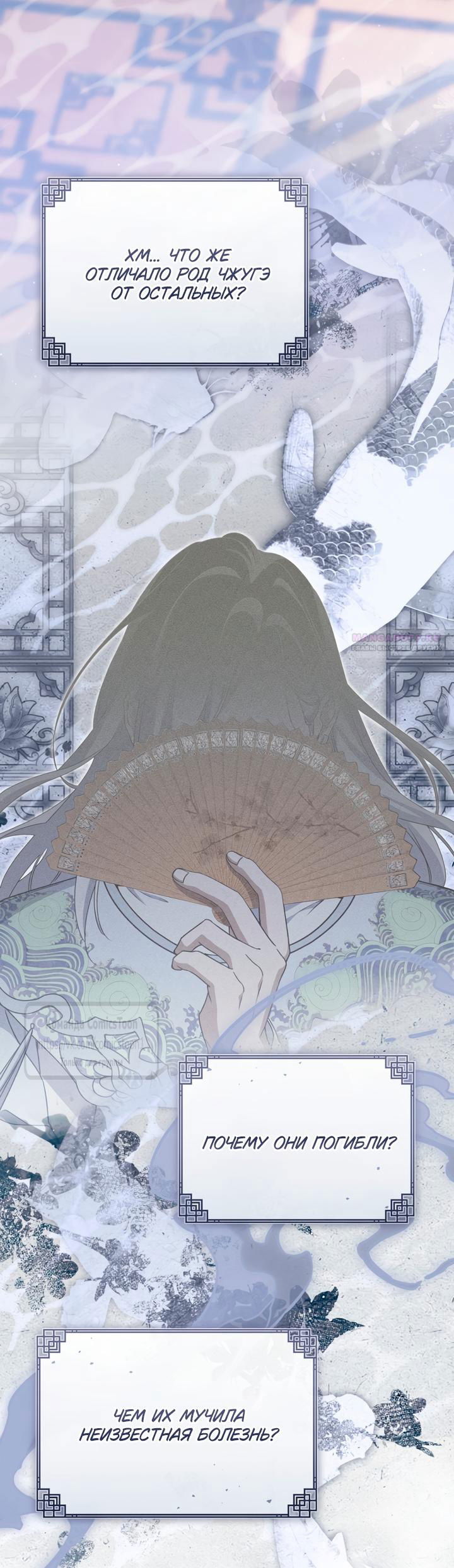 Манга Презираемая внучка великого рода эпохи Мурим - Глава 110 Страница 30