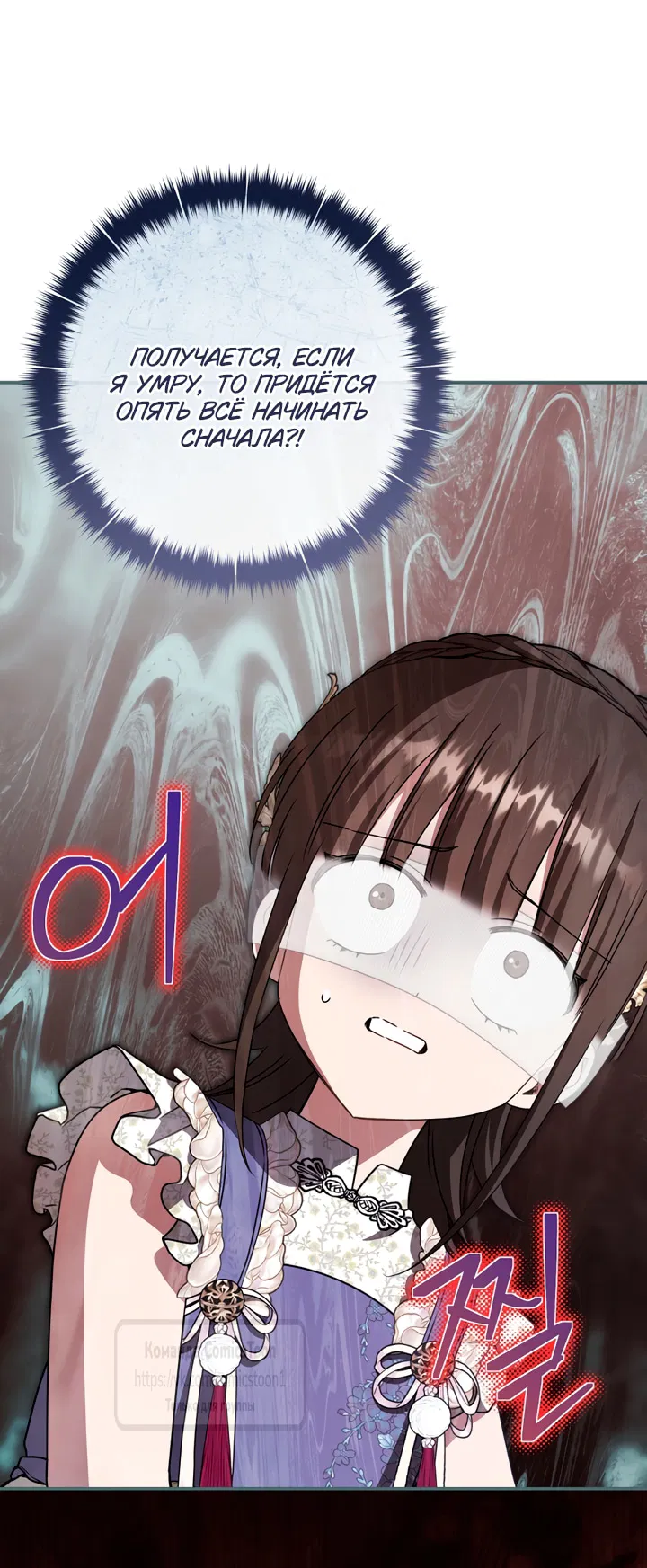 Манга Презираемая внучка великого рода эпохи Мурим - Глава 110 Страница 25