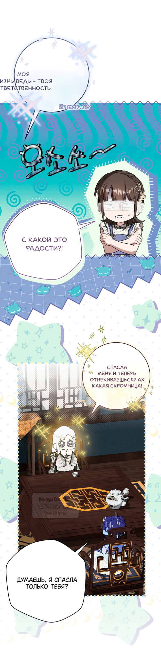 Манга Презираемая внучка великого рода эпохи Мурим - Глава 110 Страница 9