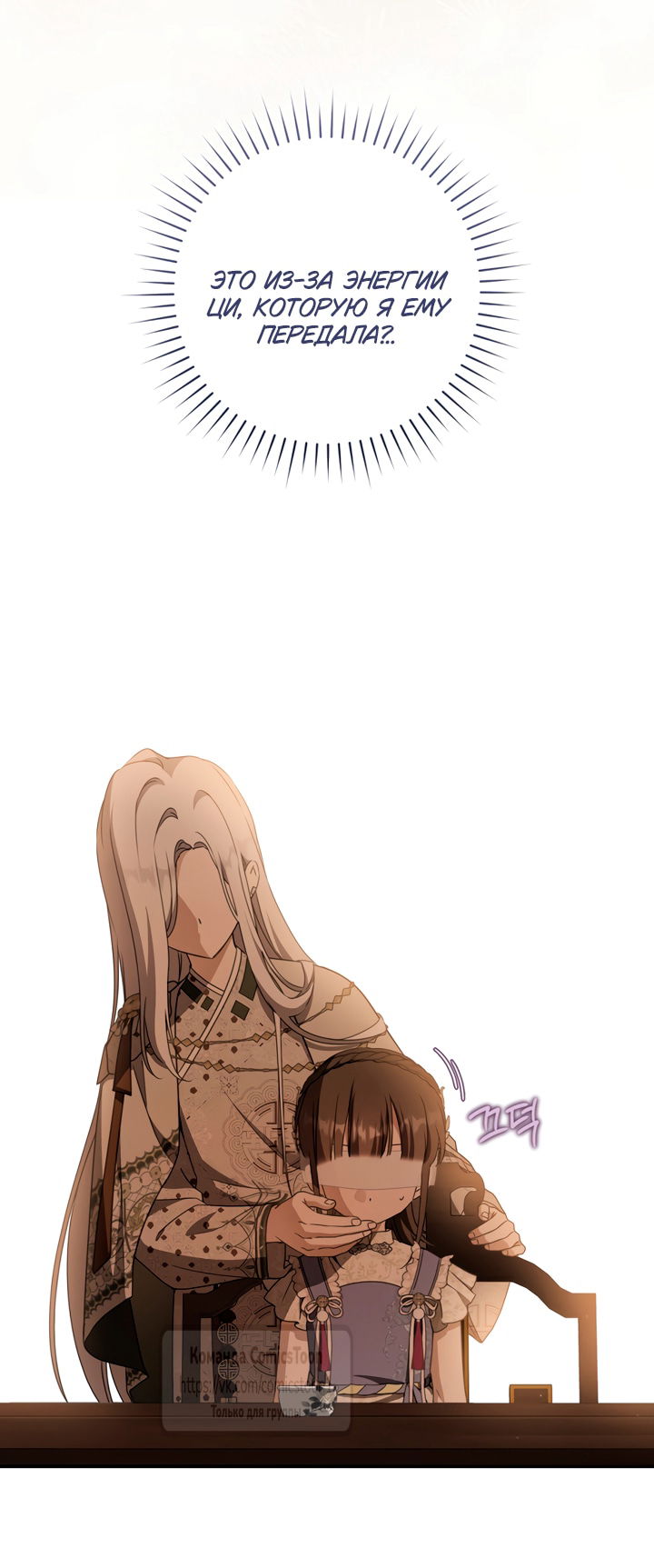 Манга Презираемая внучка великого рода эпохи Мурим - Глава 110 Страница 19