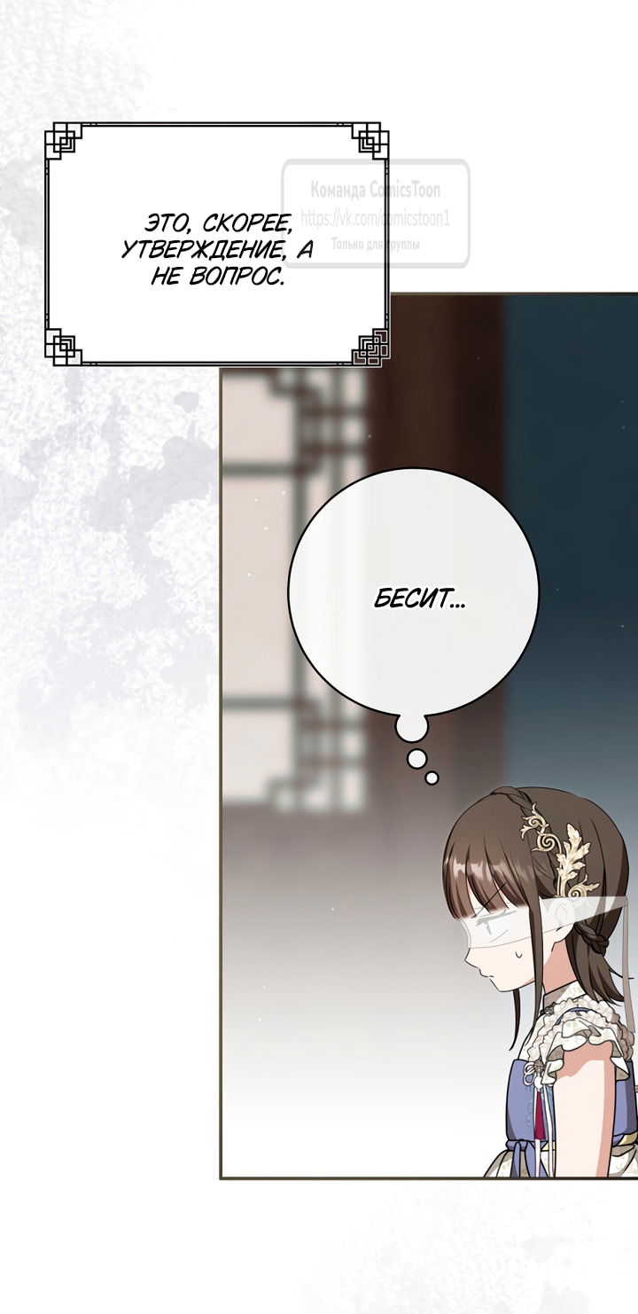 Манга Презираемая внучка великого рода эпохи Мурим - Глава 110 Страница 7