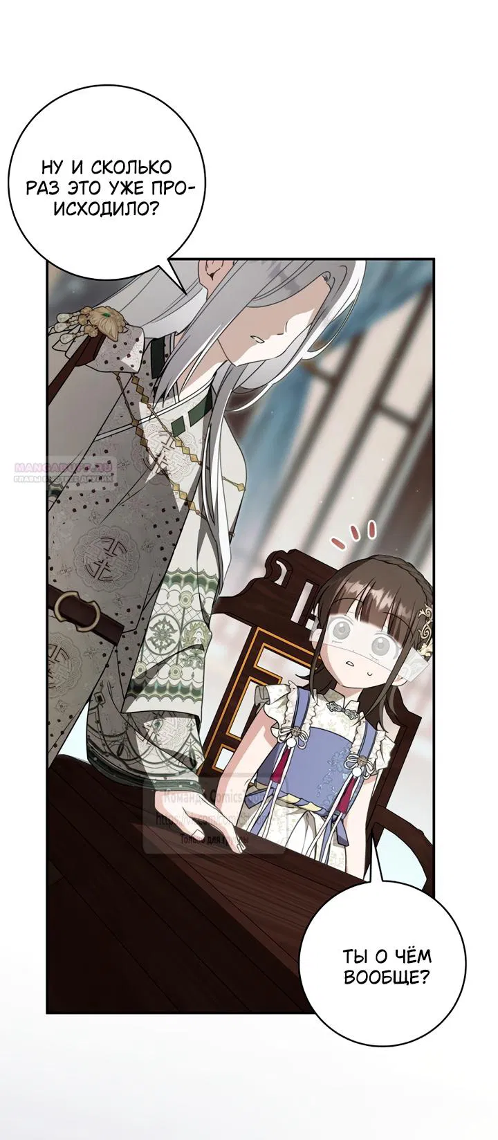Манга Презираемая внучка великого рода эпохи Мурим - Глава 110 Страница 22