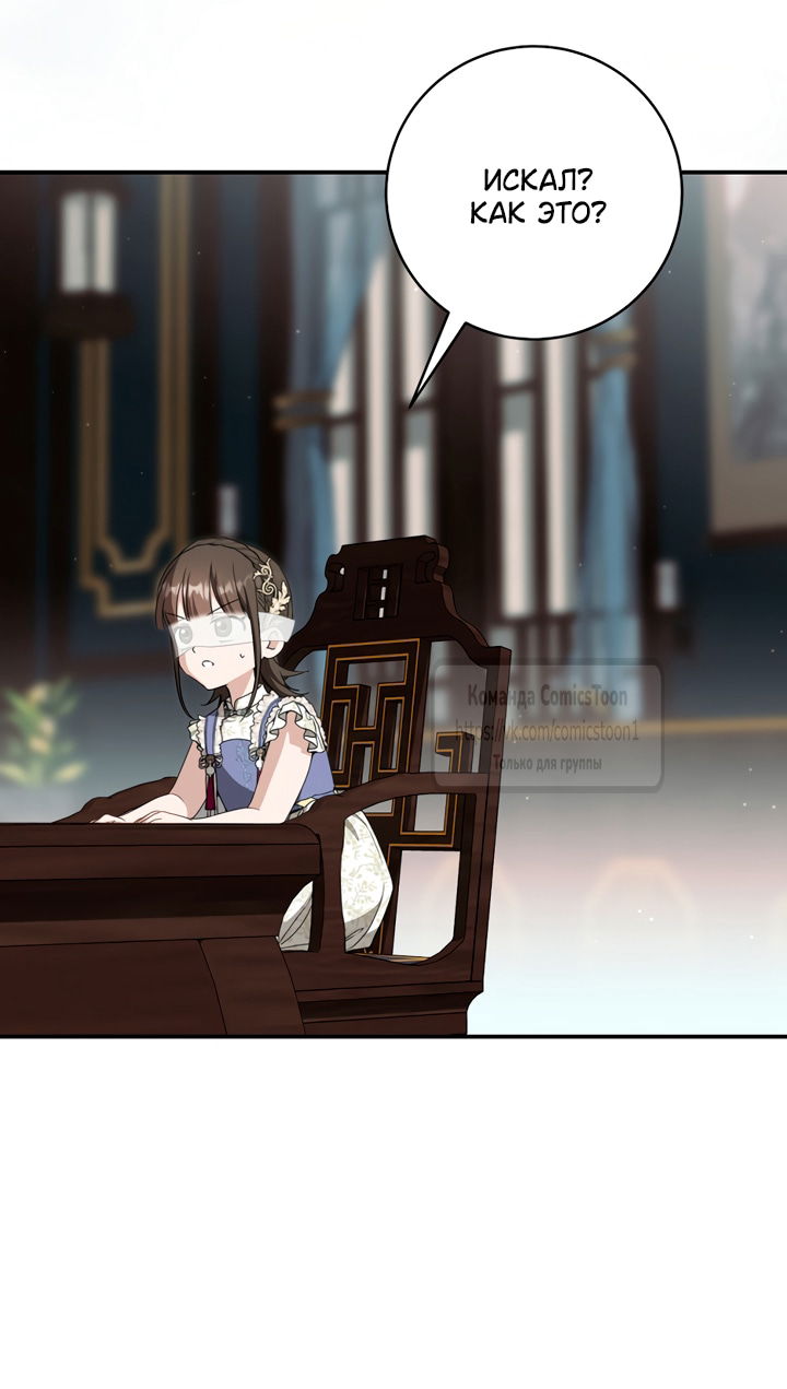 Манга Презираемая внучка великого рода эпохи Мурим - Глава 110 Страница 60