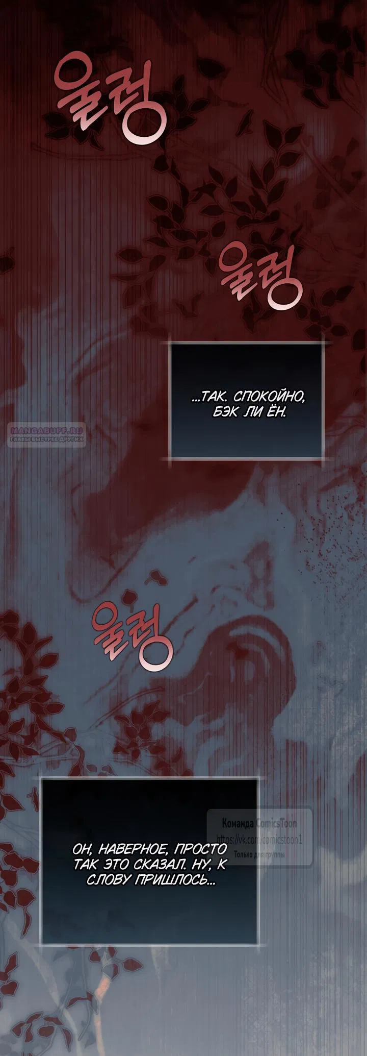 Манга Презираемая внучка великого рода эпохи Мурим - Глава 110 Страница 26