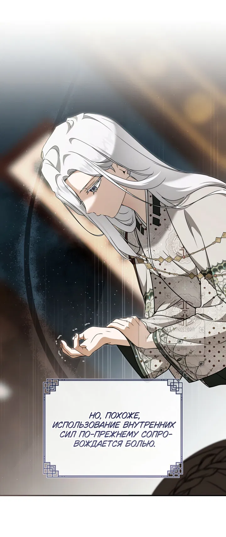 Манга Презираемая внучка великого рода эпохи Мурим - Глава 110 Страница 21