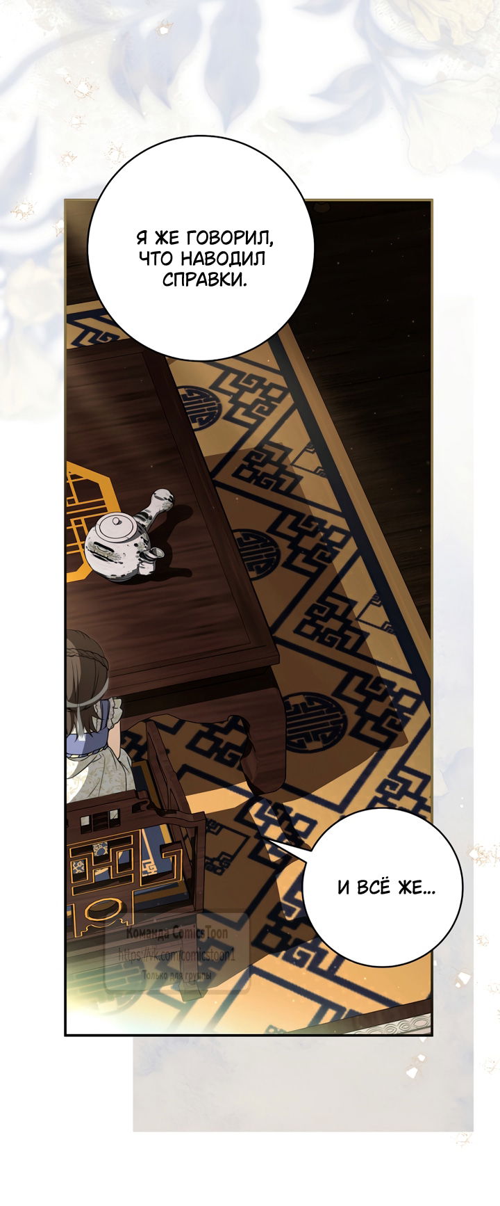 Манга Презираемая внучка великого рода эпохи Мурим - Глава 110 Страница 5