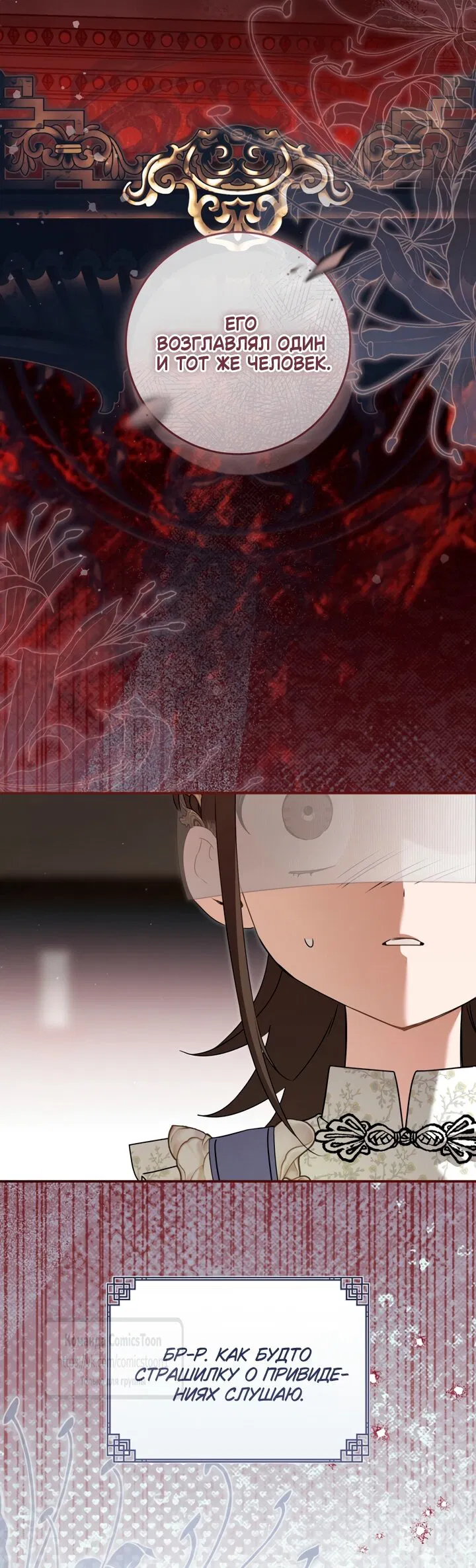 Манга Презираемая внучка великого рода эпохи Мурим - Глава 110 Страница 48