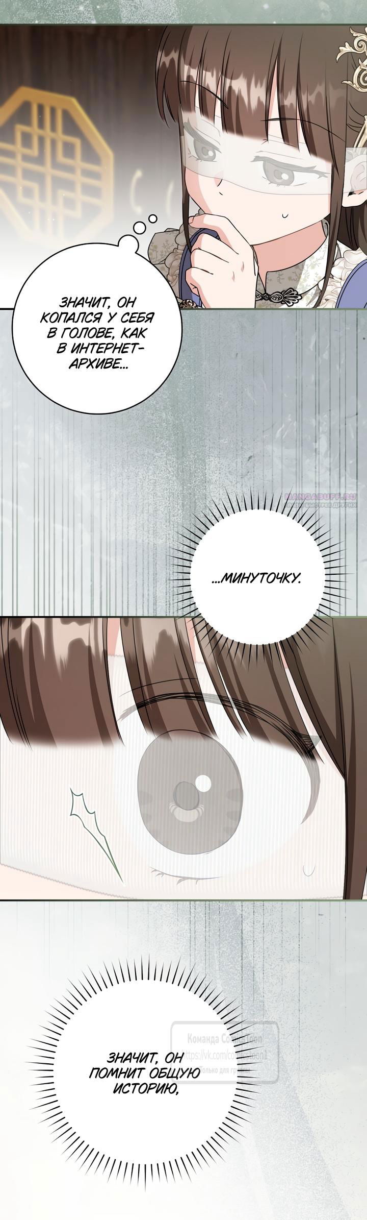 Манга Презираемая внучка великого рода эпохи Мурим - Глава 110 Страница 62