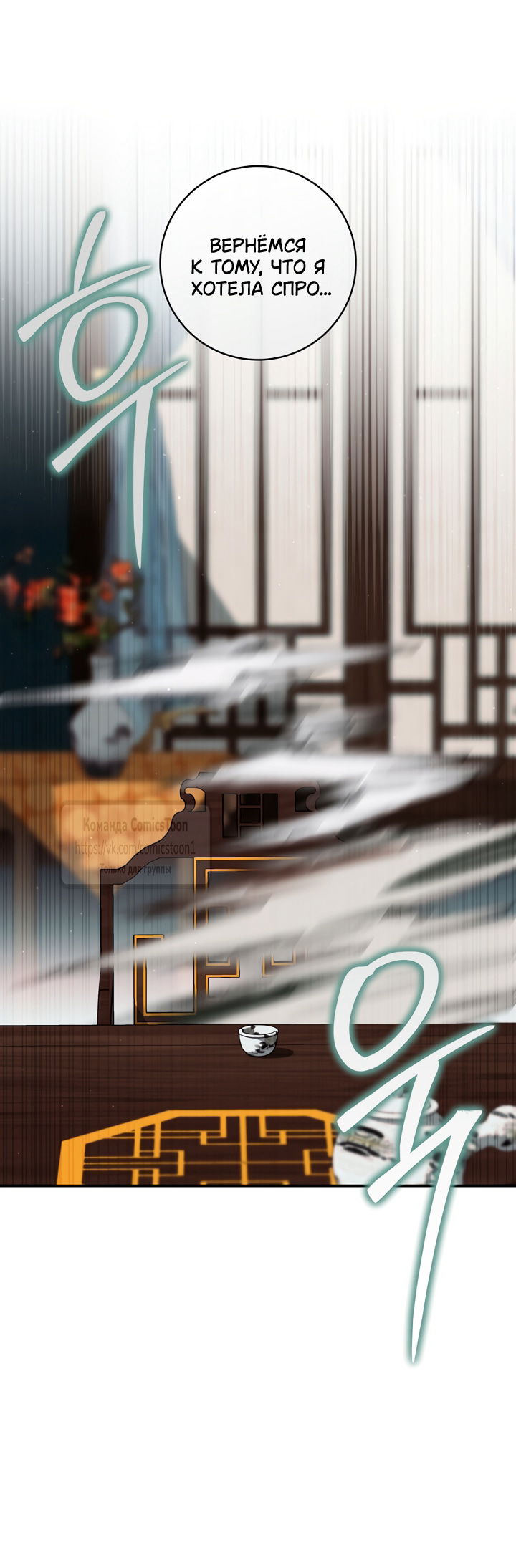 Манга Презираемая внучка великого рода эпохи Мурим - Глава 110 Страница 15