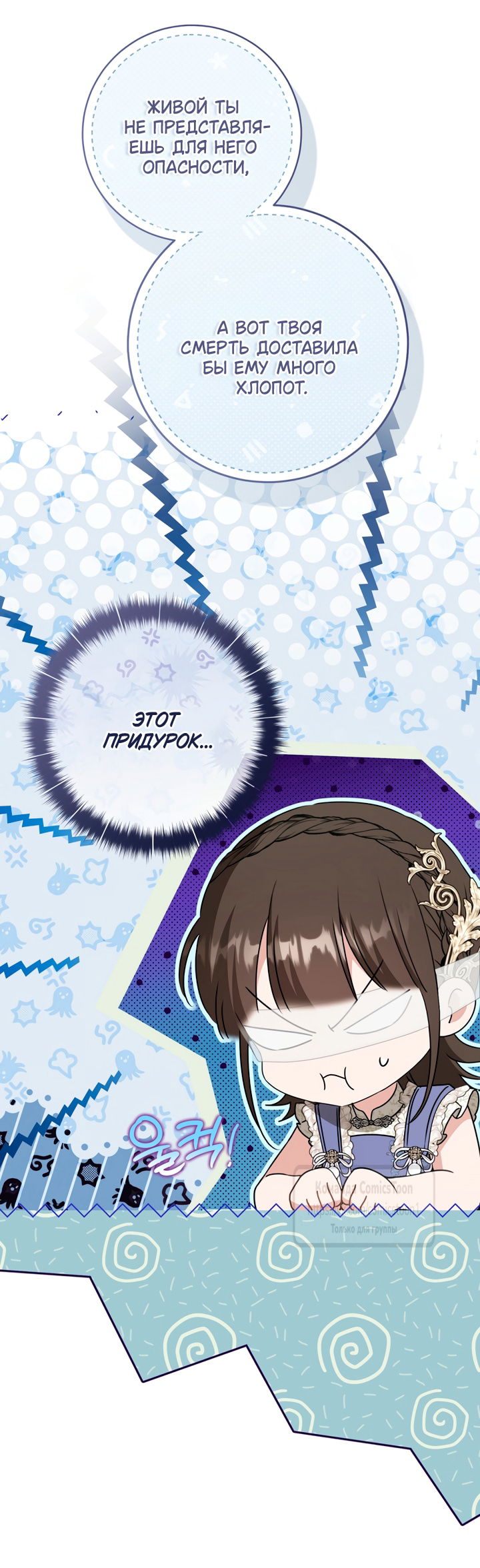 Манга Презираемая внучка великого рода эпохи Мурим - Глава 110 Страница 67