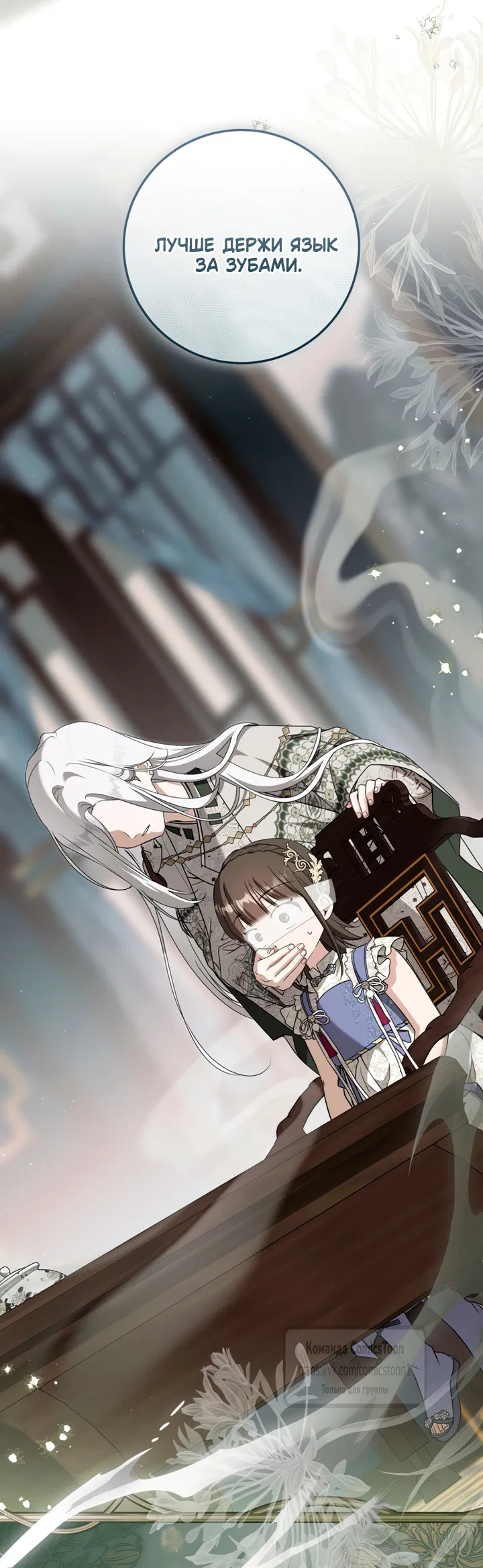 Манга Презираемая внучка великого рода эпохи Мурим - Глава 110 Страница 17