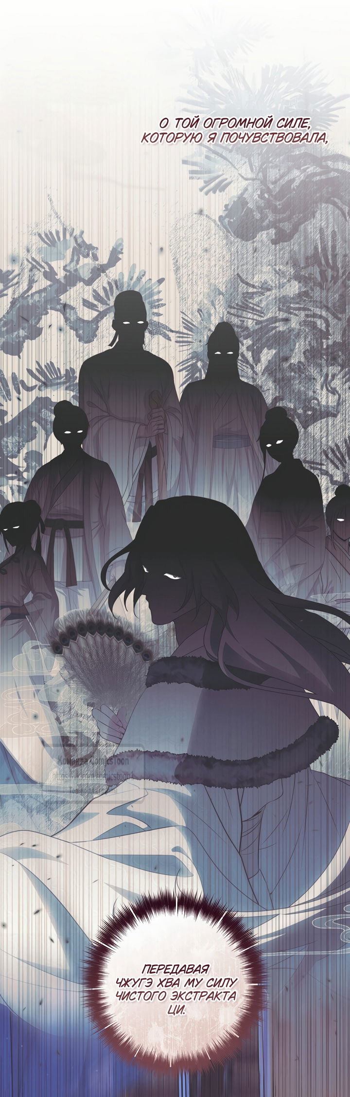 Манга Презираемая внучка великого рода эпохи Мурим - Глава 110 Страница 52