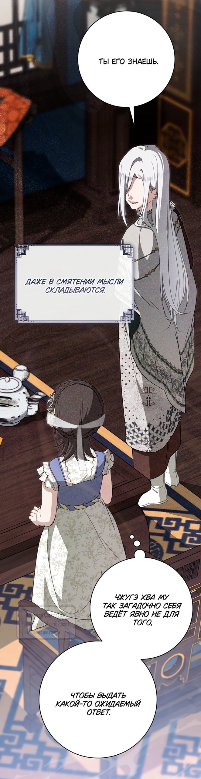 Манга Презираемая внучка великого рода эпохи Мурим - Глава 110 Страница 29