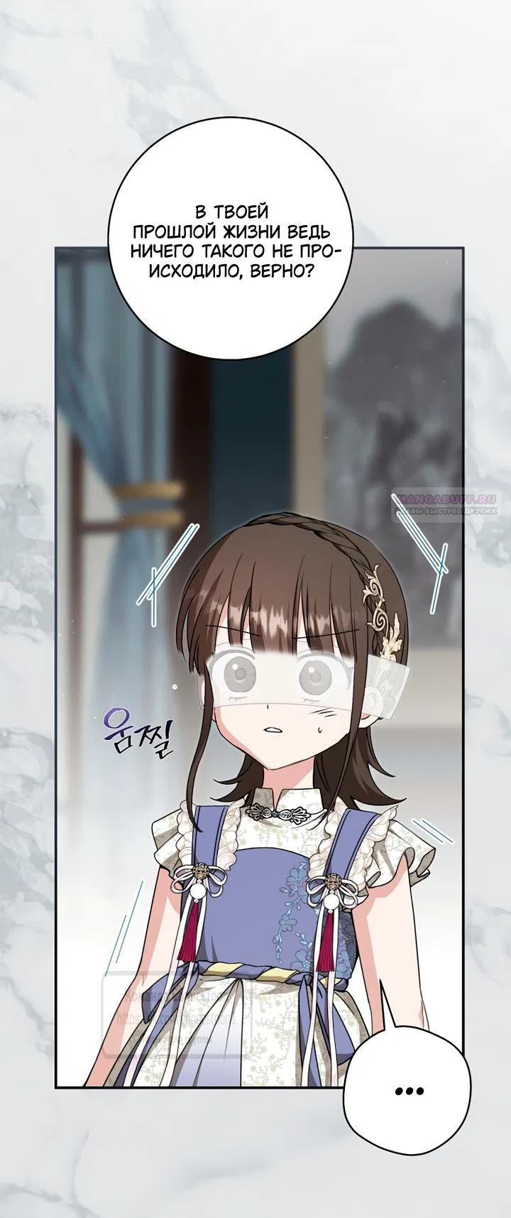 Манга Презираемая внучка великого рода эпохи Мурим - Глава 110 Страница 38