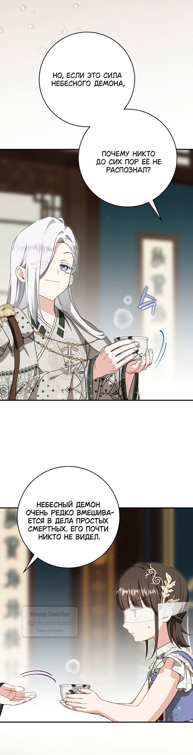 Манга Презираемая внучка великого рода эпохи Мурим - Глава 110 Страница 43