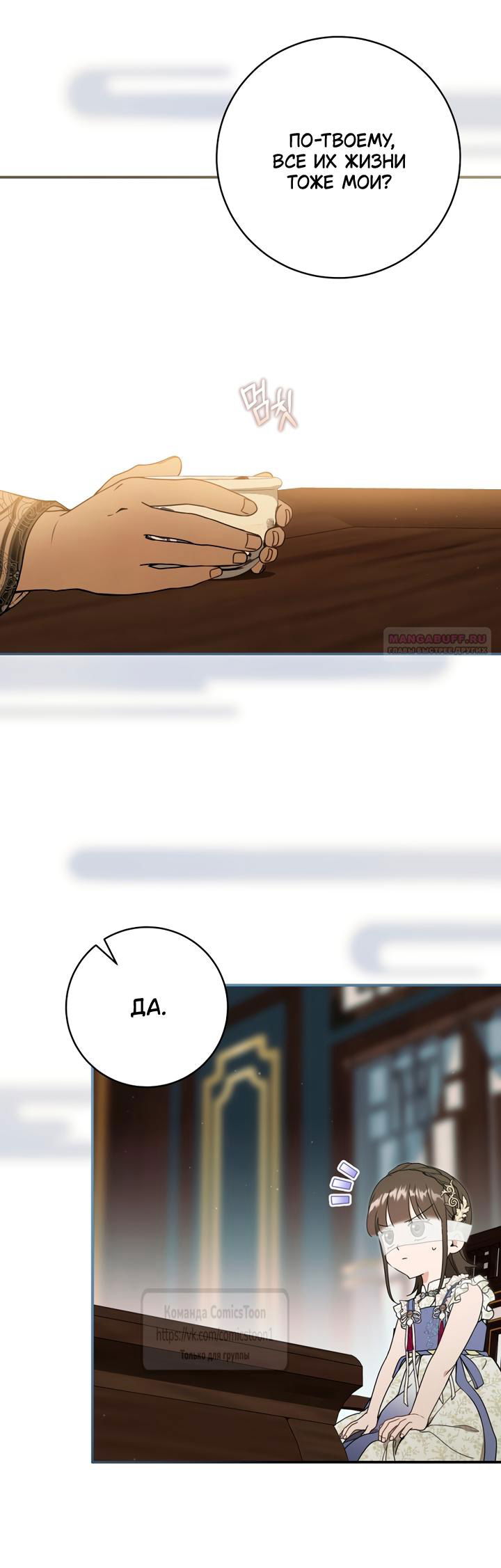 Манга Презираемая внучка великого рода эпохи Мурим - Глава 110 Страница 10