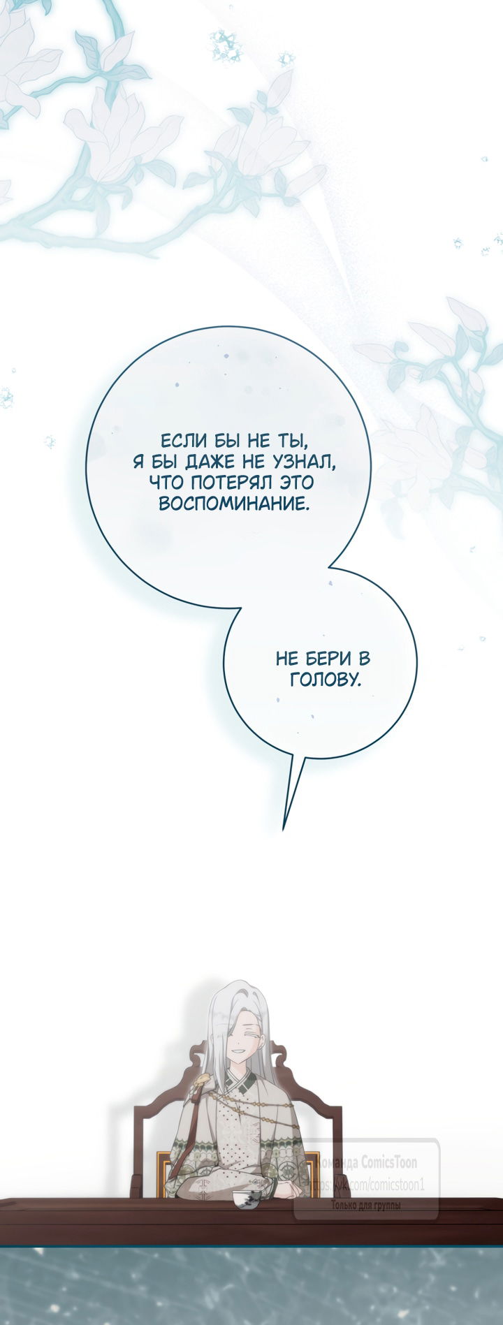 Манга Презираемая внучка великого рода эпохи Мурим - Глава 111 Страница 53