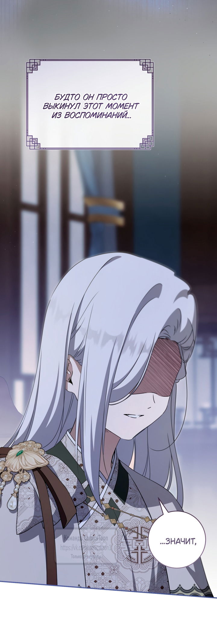 Манга Презираемая внучка великого рода эпохи Мурим - Глава 111 Страница 47