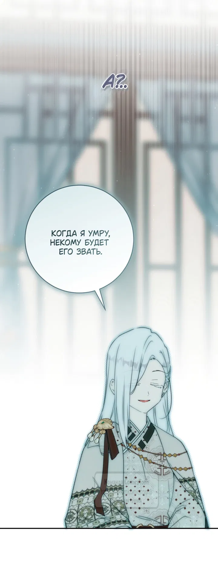 Манга Презираемая внучка великого рода эпохи Мурим - Глава 111 Страница 43