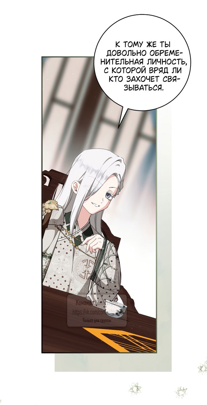 Манга Презираемая внучка великого рода эпохи Мурим - Глава 111 Страница 4