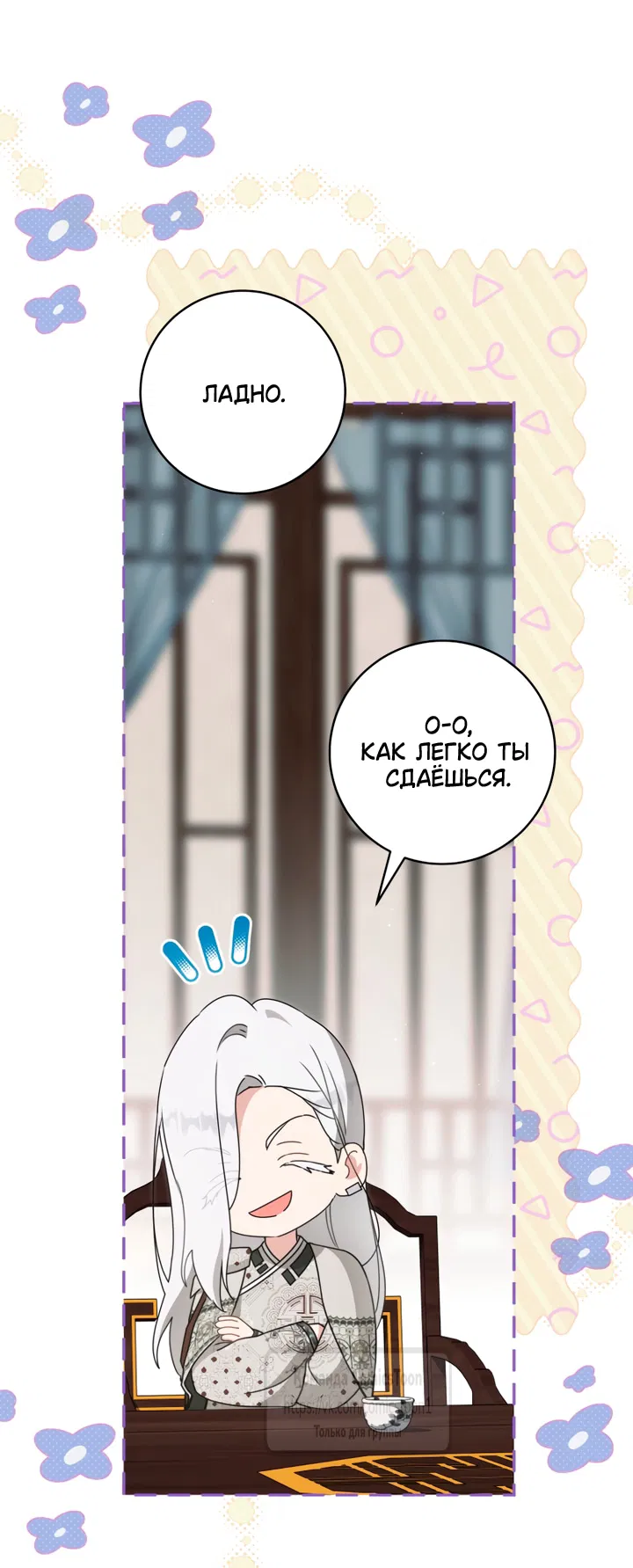 Манга Презираемая внучка великого рода эпохи Мурим - Глава 111 Страница 25