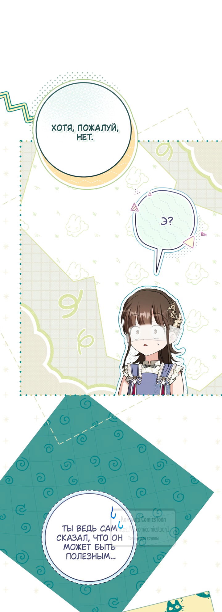 Манга Презираемая внучка великого рода эпохи Мурим - Глава 111 Страница 19