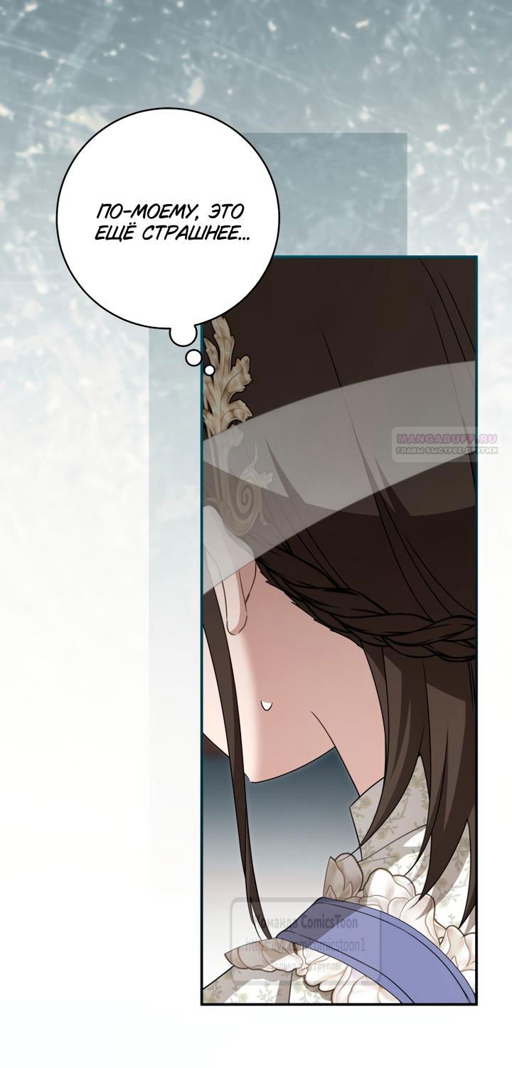 Манга Презираемая внучка великого рода эпохи Мурим - Глава 111 Страница 54