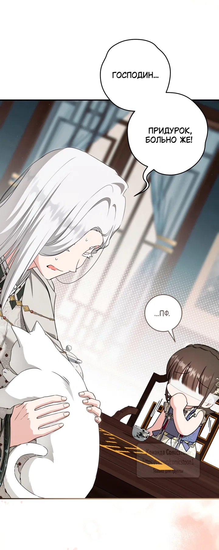 Манга Презираемая внучка великого рода эпохи Мурим - Глава 111 Страница 32