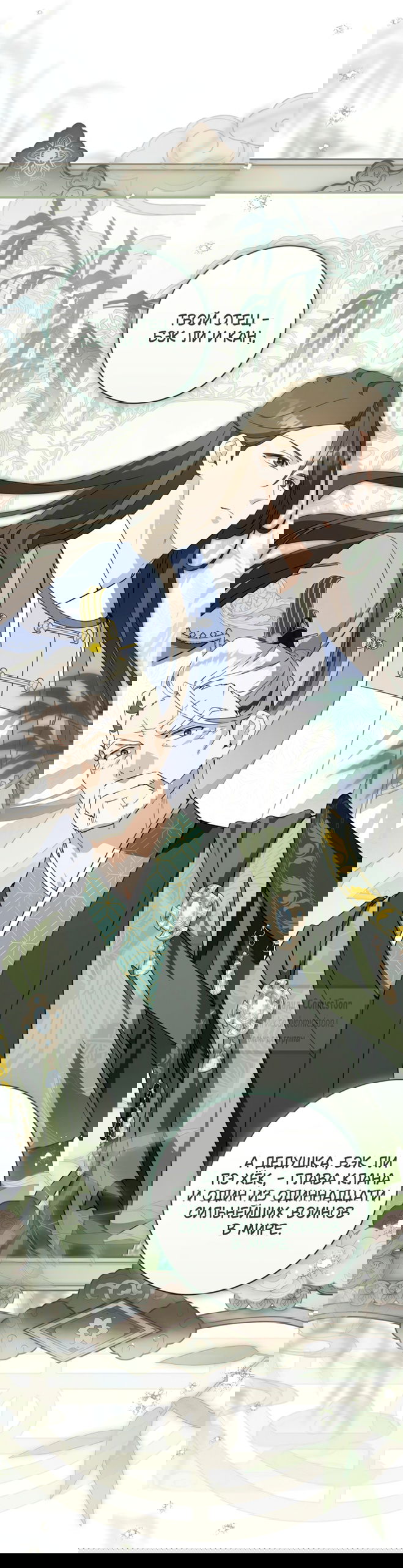 Манга Презираемая внучка великого рода эпохи Мурим - Глава 111 Страница 5