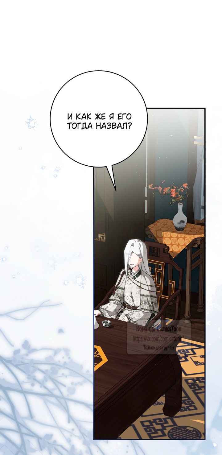 Манга Презираемая внучка великого рода эпохи Мурим - Глава 111 Страница 56