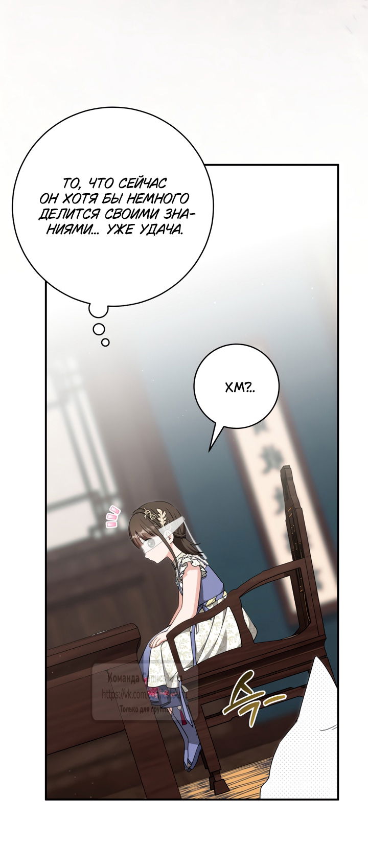 Манга Презираемая внучка великого рода эпохи Мурим - Глава 111 Страница 28