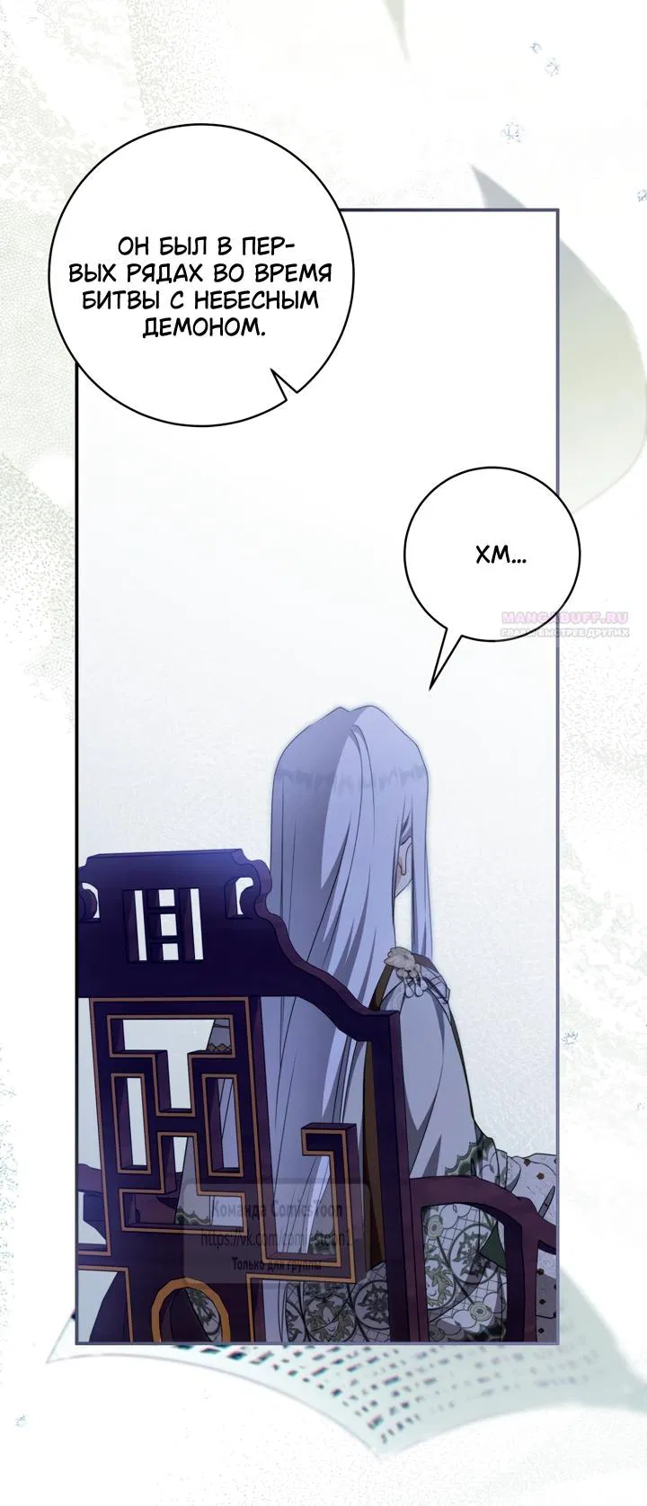 Манга Презираемая внучка великого рода эпохи Мурим - Глава 111 Страница 14