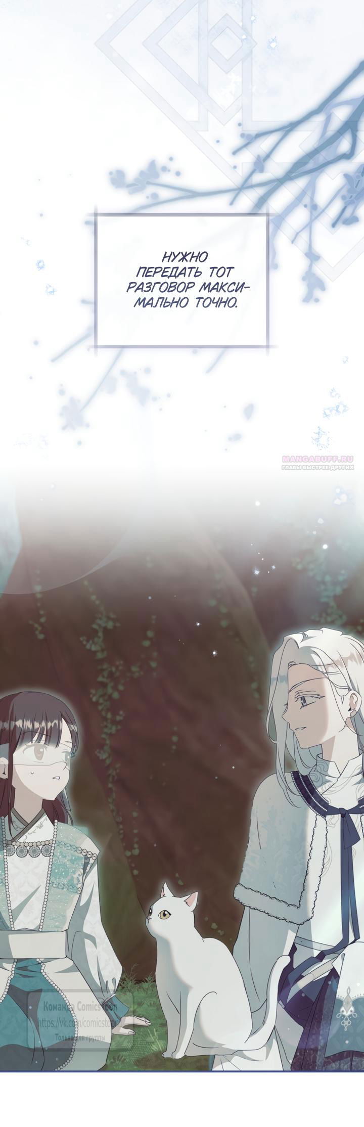 Манга Презираемая внучка великого рода эпохи Мурим - Глава 111 Страница 58