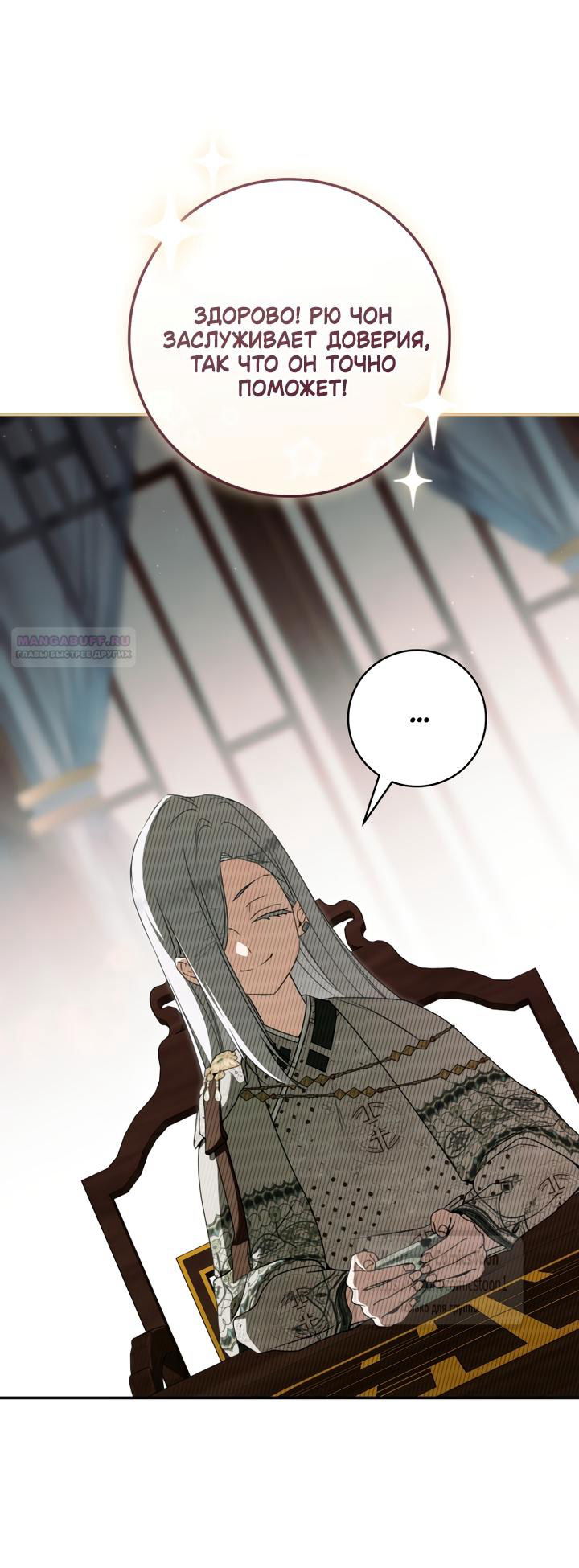 Манга Презираемая внучка великого рода эпохи Мурим - Глава 111 Страница 18