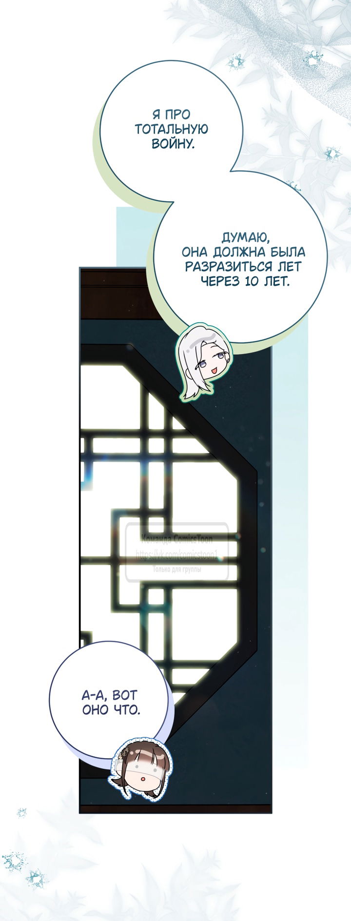 Манга Презираемая внучка великого рода эпохи Мурим - Глава 111 Страница 9