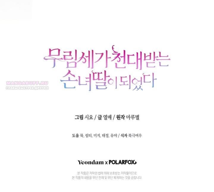 Манга Презираемая внучка великого рода эпохи Мурим - Глава 111 Страница 62