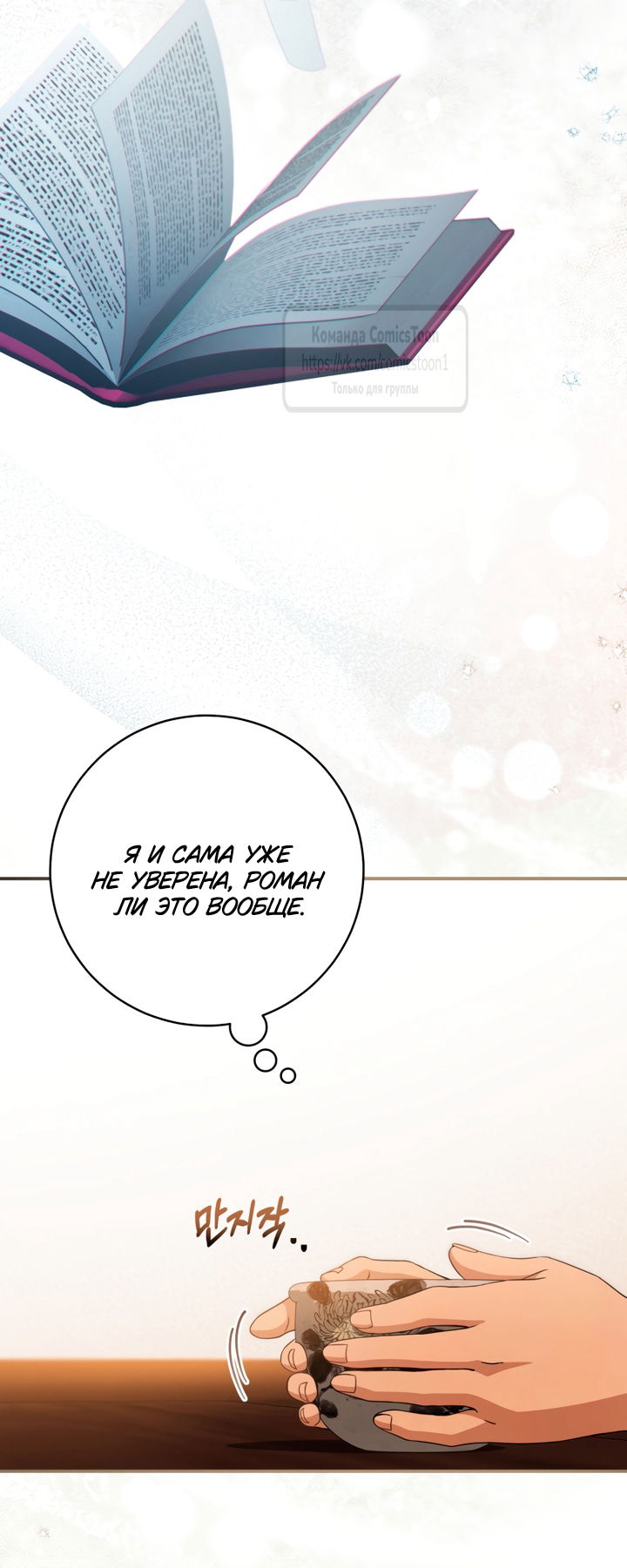 Манга Презираемая внучка великого рода эпохи Мурим - Глава 111 Страница 16