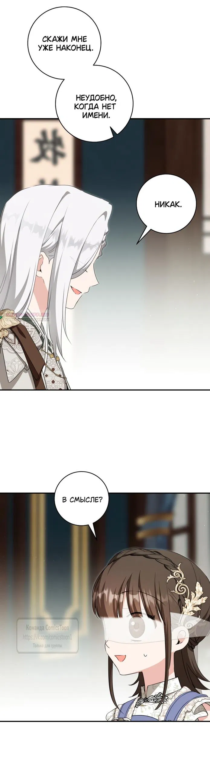 Манга Презираемая внучка великого рода эпохи Мурим - Глава 111 Страница 38
