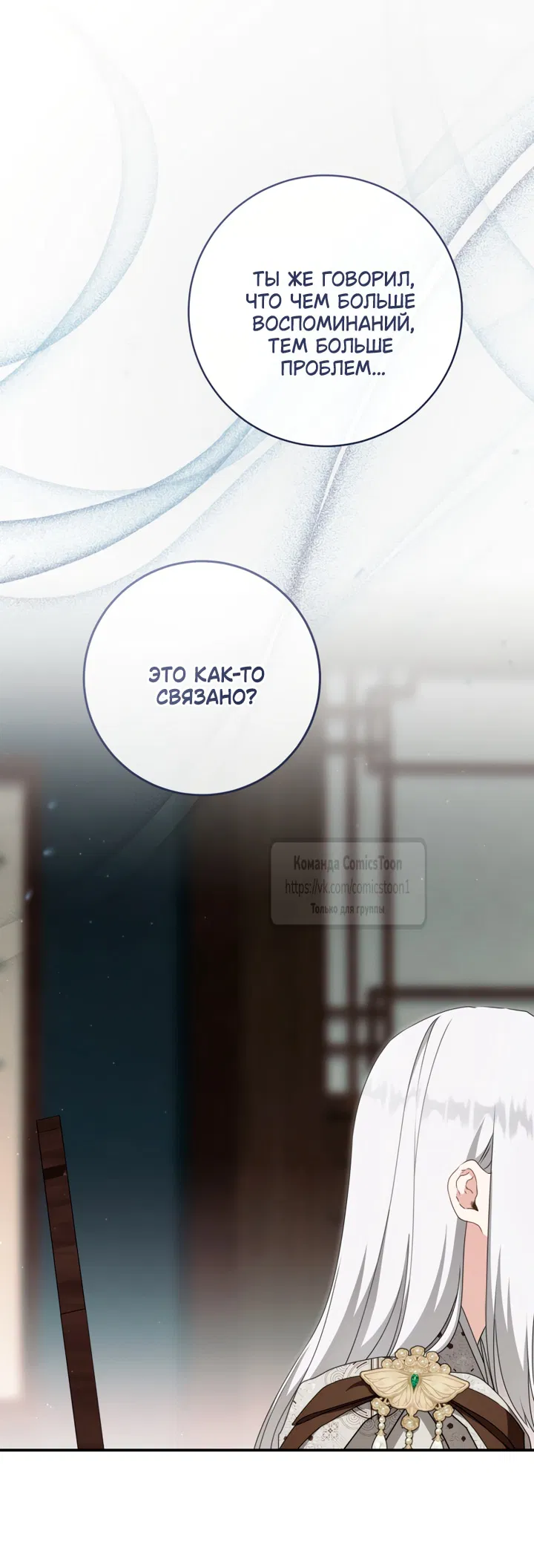 Манга Презираемая внучка великого рода эпохи Мурим - Глава 111 Страница 49