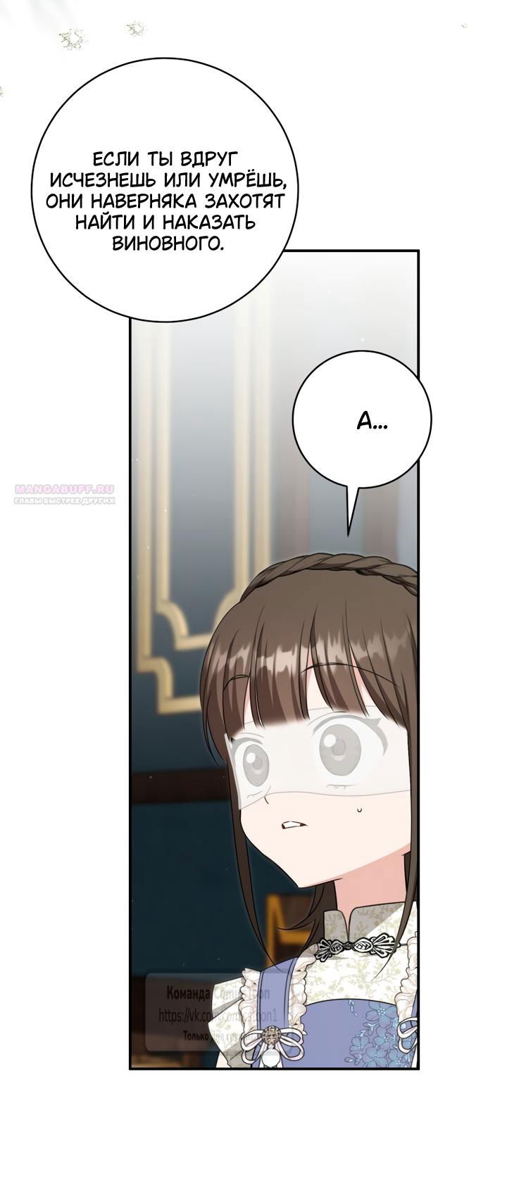 Манга Презираемая внучка великого рода эпохи Мурим - Глава 111 Страница 6