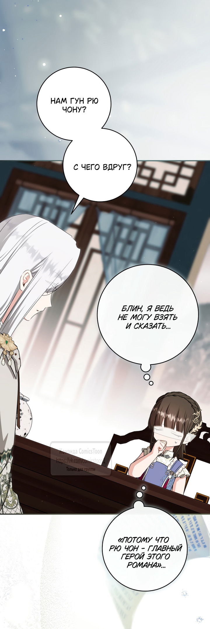 Манга Презираемая внучка великого рода эпохи Мурим - Глава 111 Страница 13