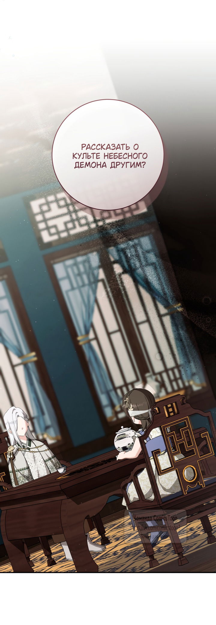 Манга Презираемая внучка великого рода эпохи Мурим - Глава 111 Страница 11