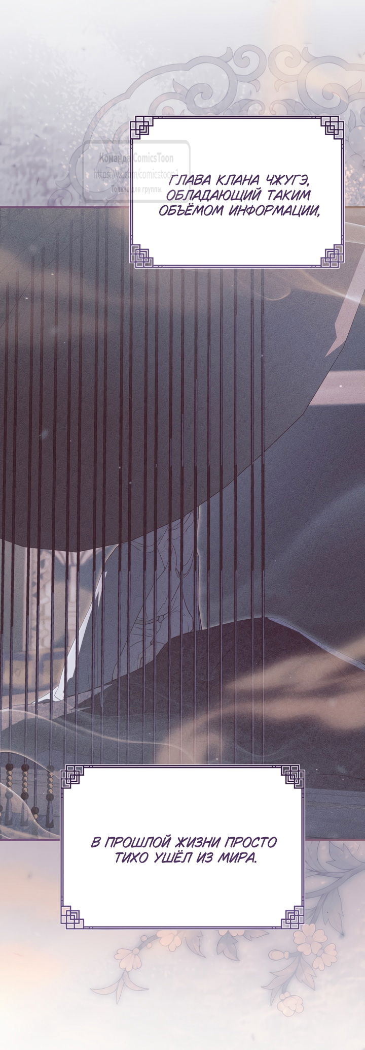 Манга Презираемая внучка великого рода эпохи Мурим - Глава 111 Страница 27