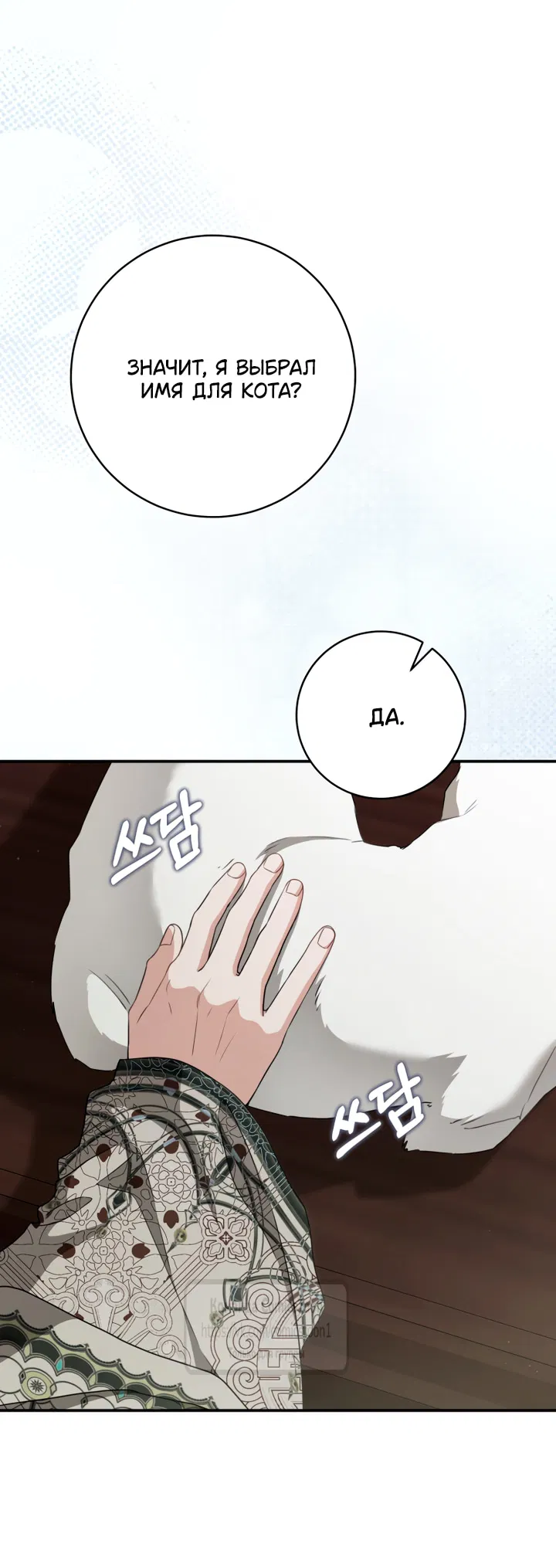 Манга Презираемая внучка великого рода эпохи Мурим - Глава 111 Страница 55